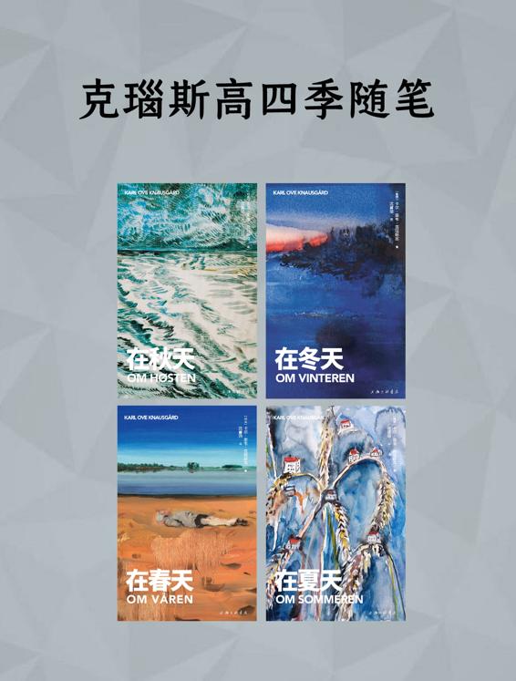 《克瑙斯高四季随笔》[套装共4册]